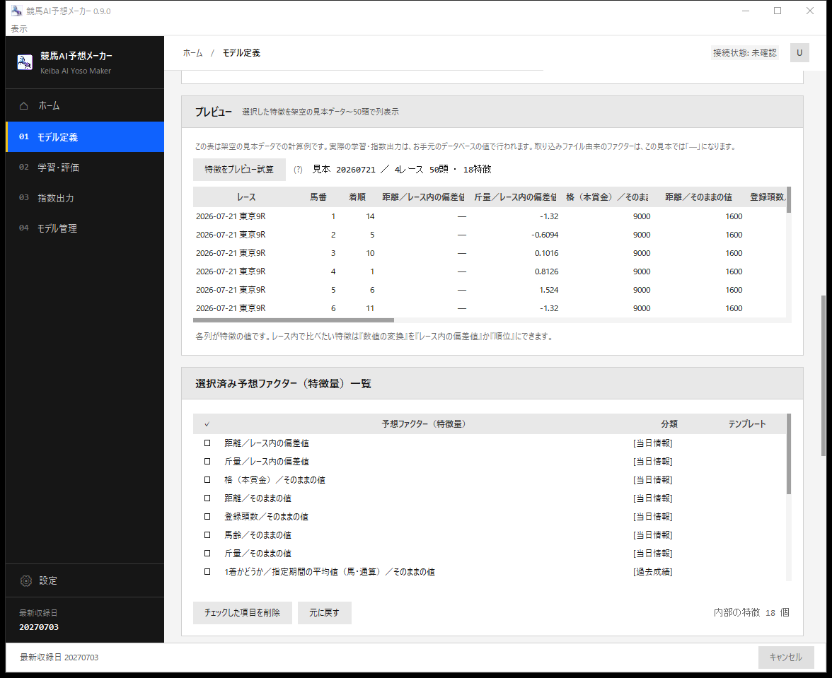 01 モデル定義の画面。ファクターの一覧とプレビュー（見本データ）