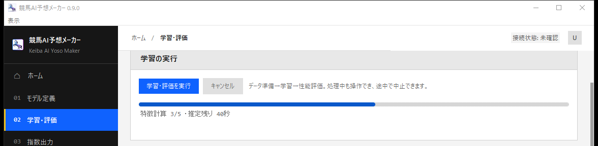 02 学習・評価の画面。学習の進行バーと残り時間の表示（見本データ）