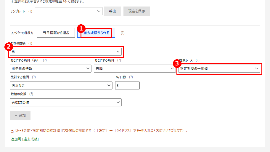 ファクター選択（過去成績から作る）。赤枠❶が［過去成績から作る］、❷が「だれの成績」、❸が「対象レース」