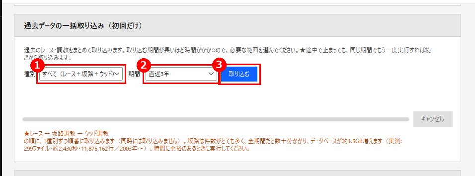 設定画面の「過去データの一括取り込み（初回だけ）」。赤枠❶が種別、❷が期間、❸が［取り込む］