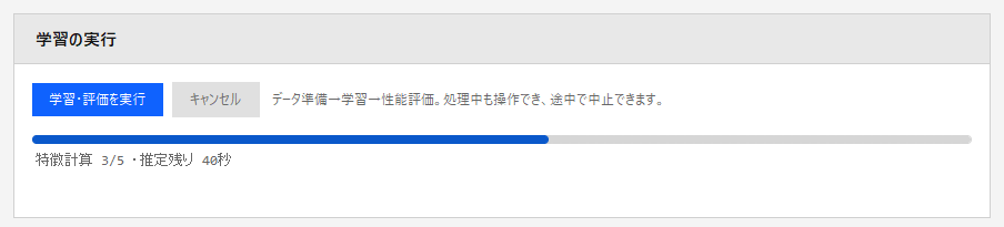 学習の進み具合のバー（段階と推定の残り時間）